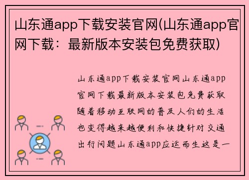 山东通app下载安装官网(山东通app官网下载：最新版本安装包免费获取)