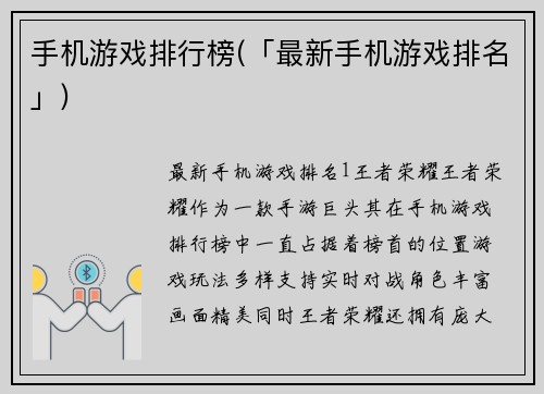 手机游戏排行榜(「最新手机游戏排名」)
